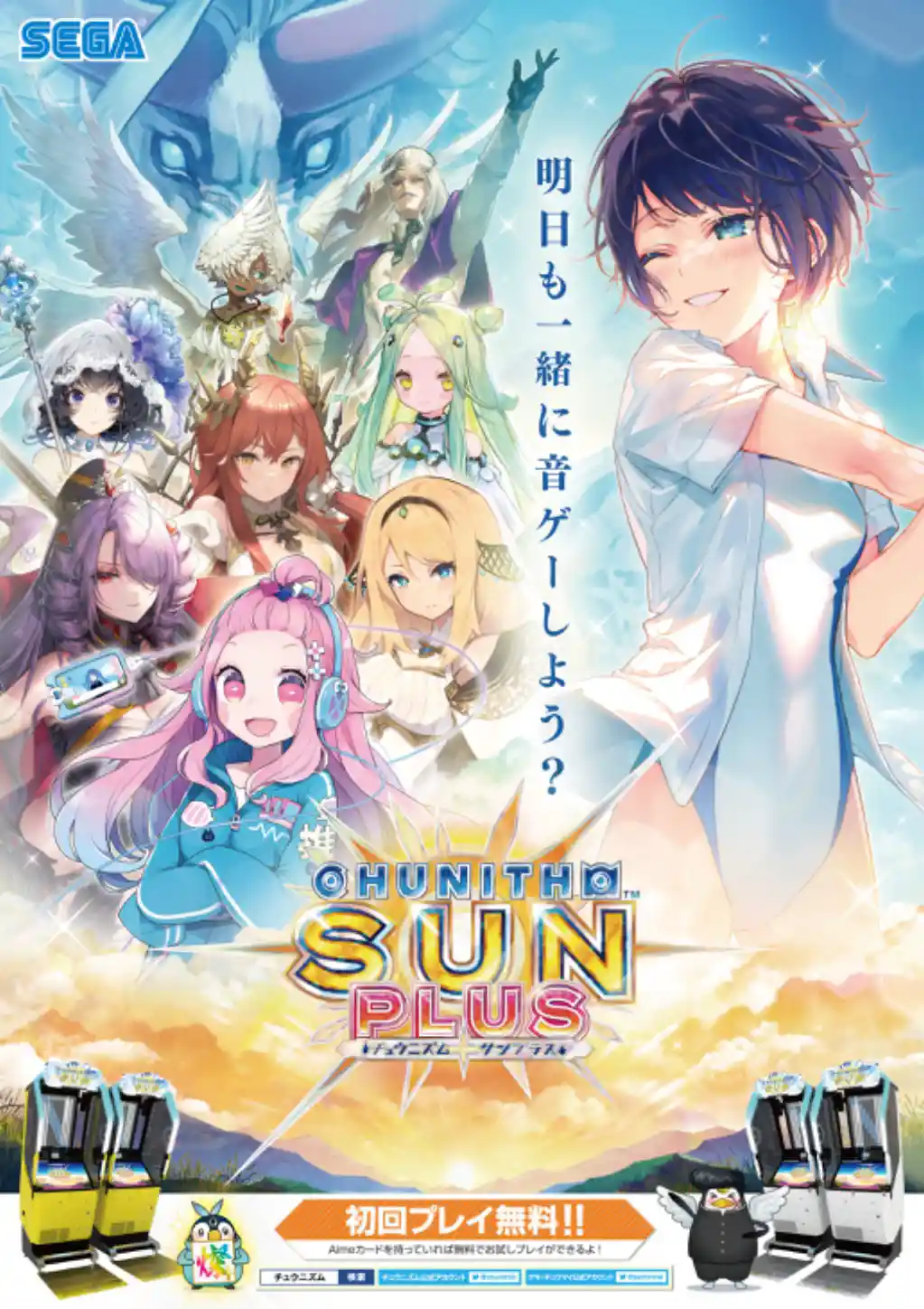 CHUNITHM SUN PLUS ポスター Yahoo!オークション - 新作 SEGA CHUNITHM SUN PLUS セガ